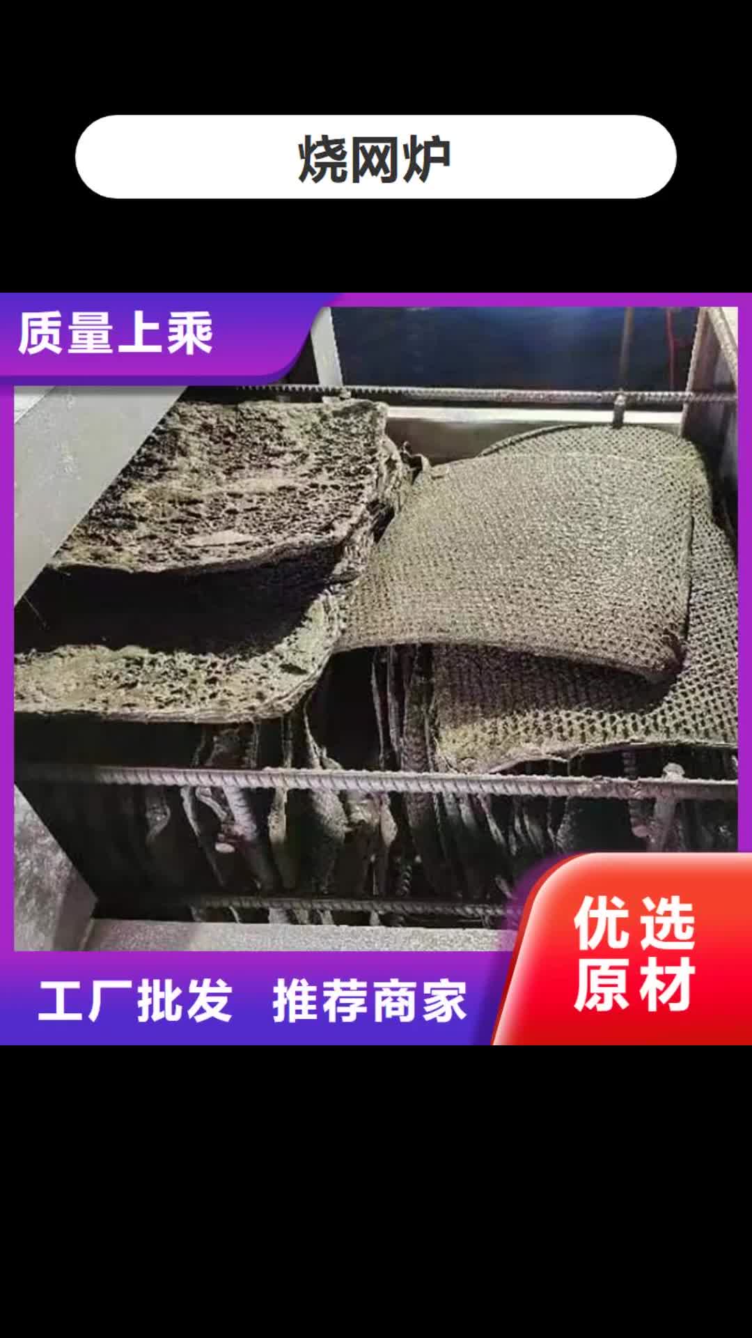 阳泉 烧网炉质量无忧