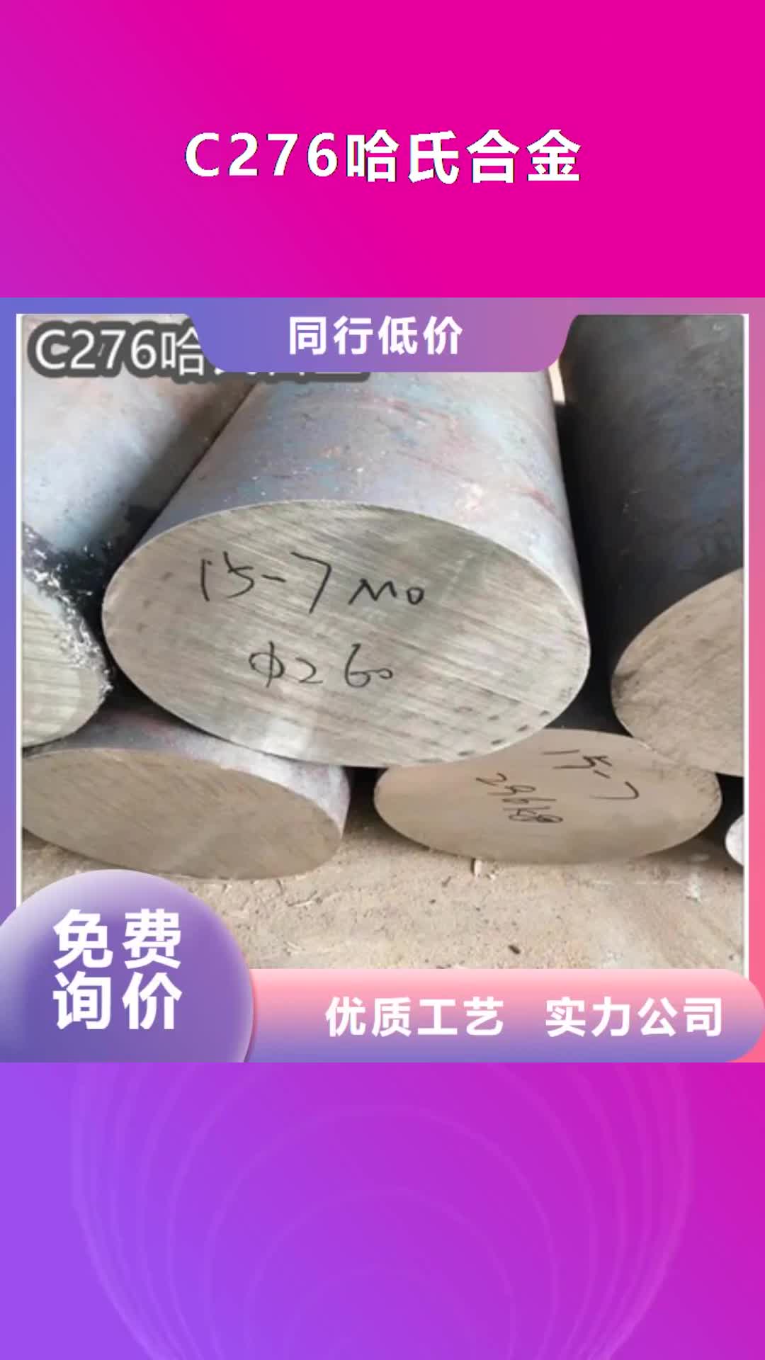 黔西南【C276哈氏合金】小口径不锈钢管厂家现货供应