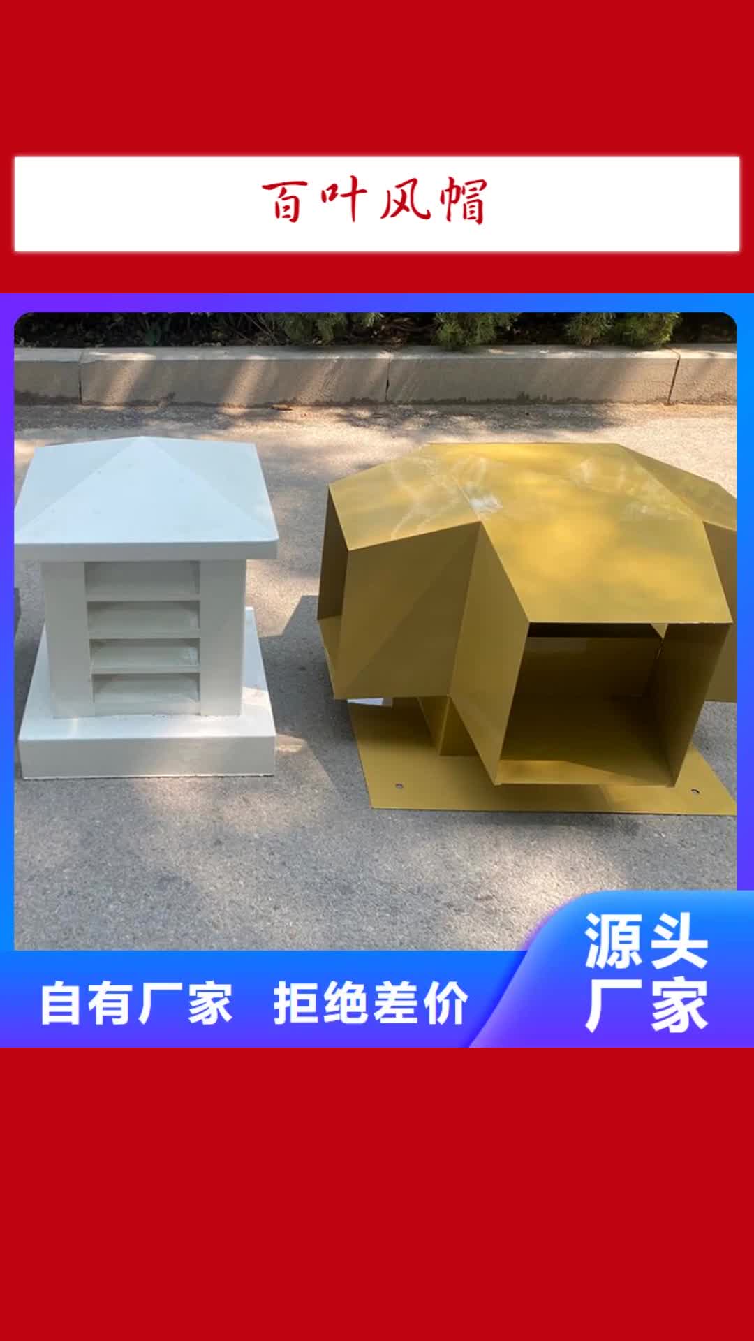 【靖江 百葉風(fēng)帽無動(dòng)力風(fēng)機(jī)工期短發(fā)貨快】