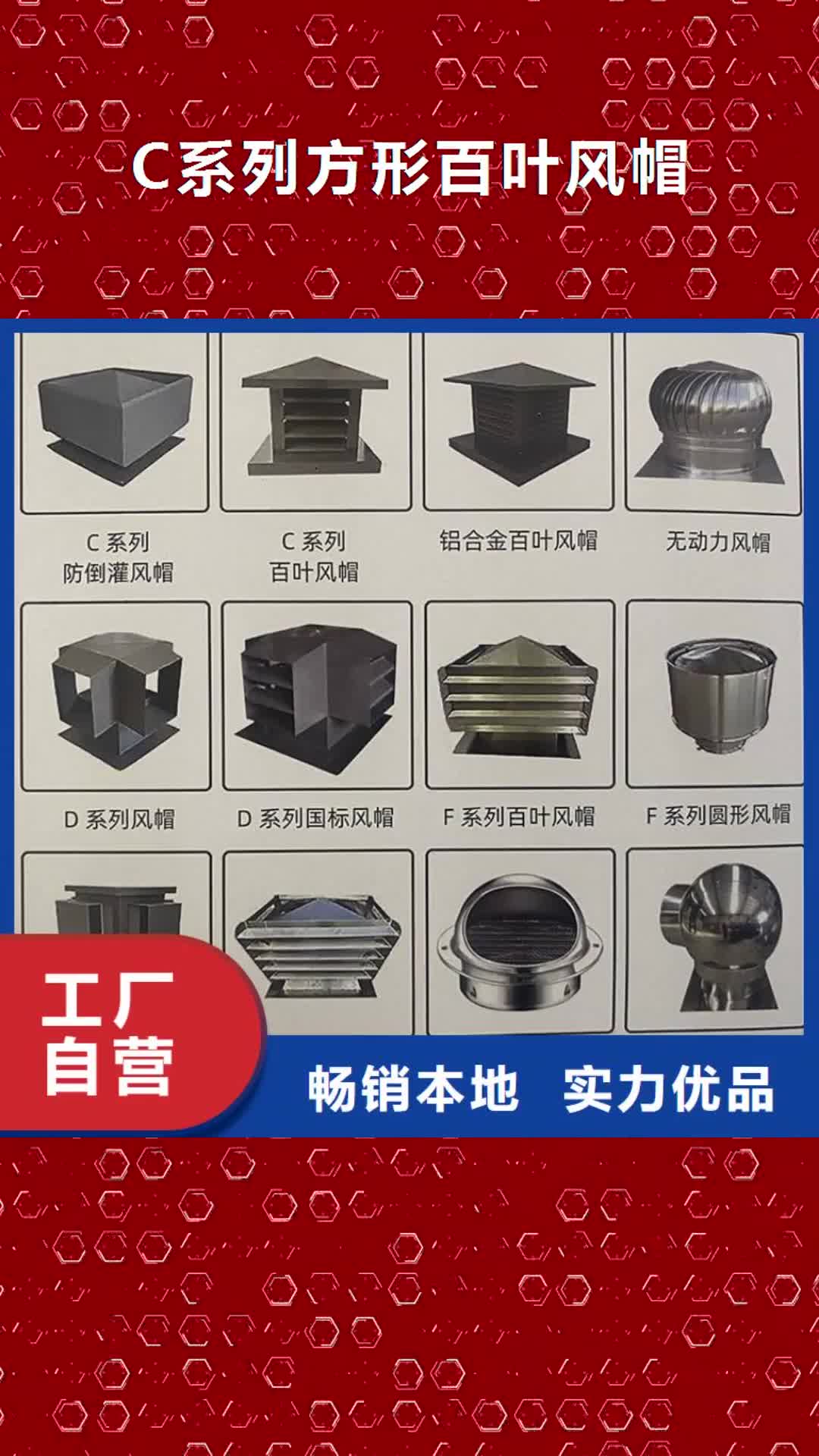 【濮陽 C系列方形百葉風帽,方形百葉風帽多種規(guī)格庫存充足】