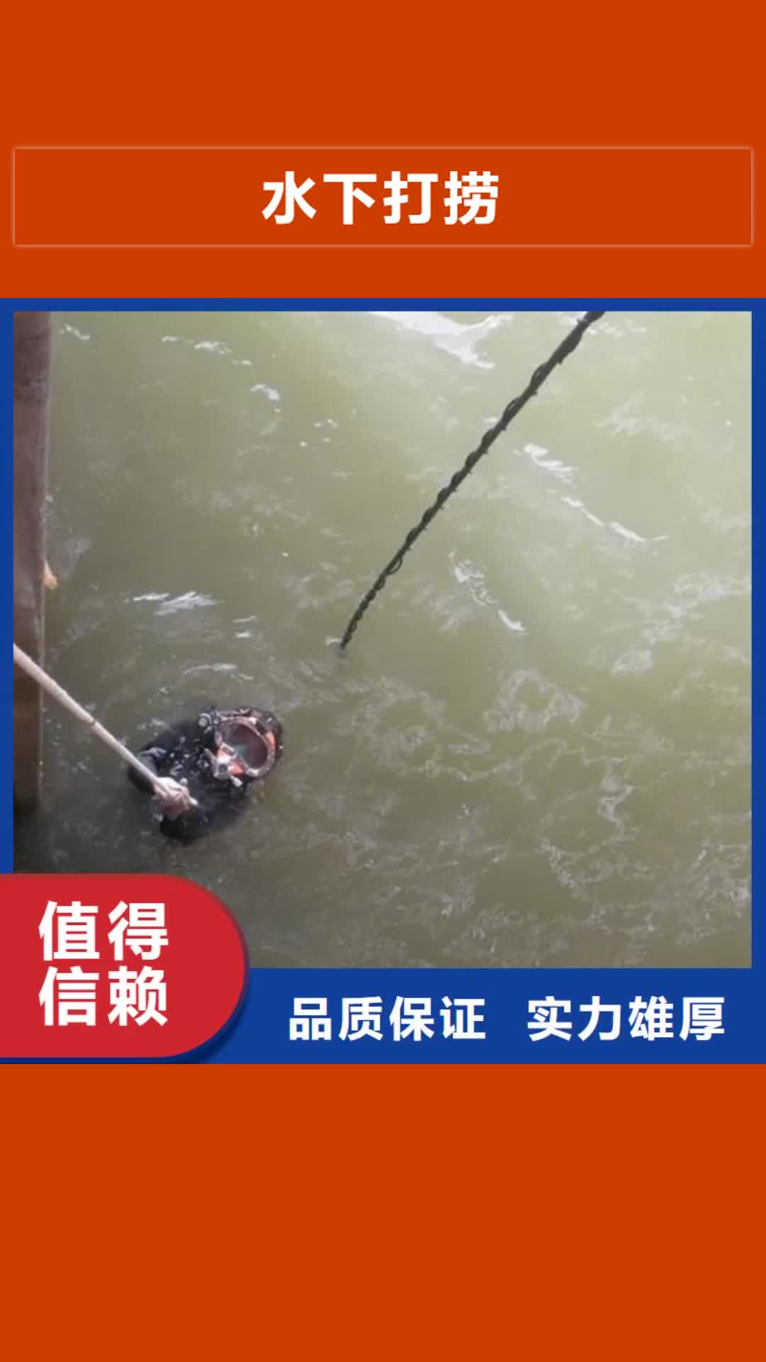 六盘水 水下打捞【水下堵漏】高效快捷