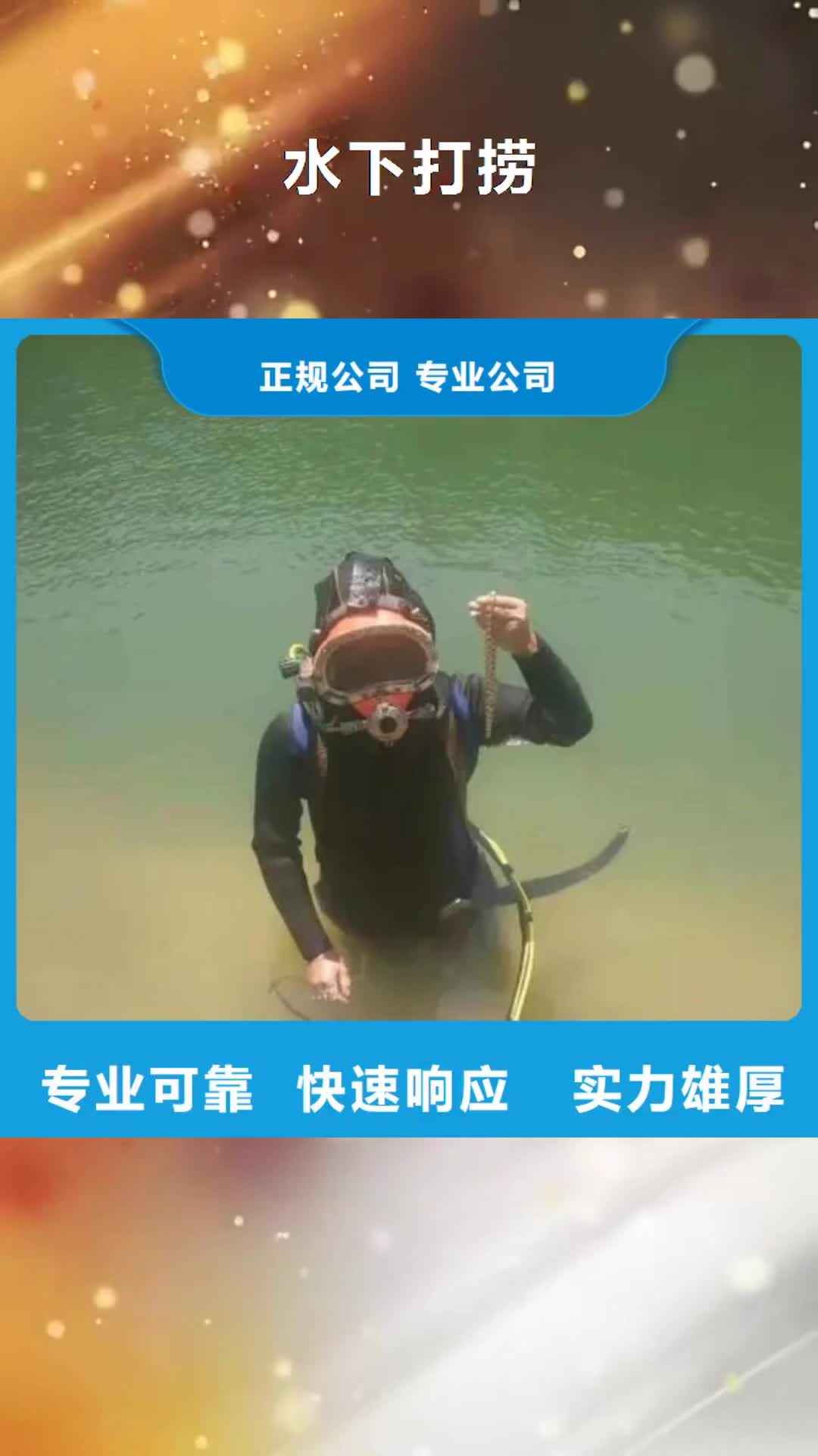 江苏【水下打捞】,水下打捞手机从业经验丰富