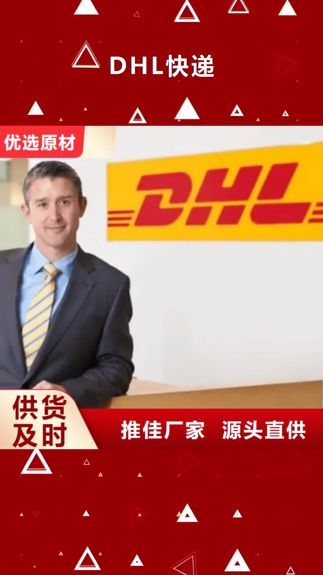 德州【DHL快递】UPS国际快递长途物流