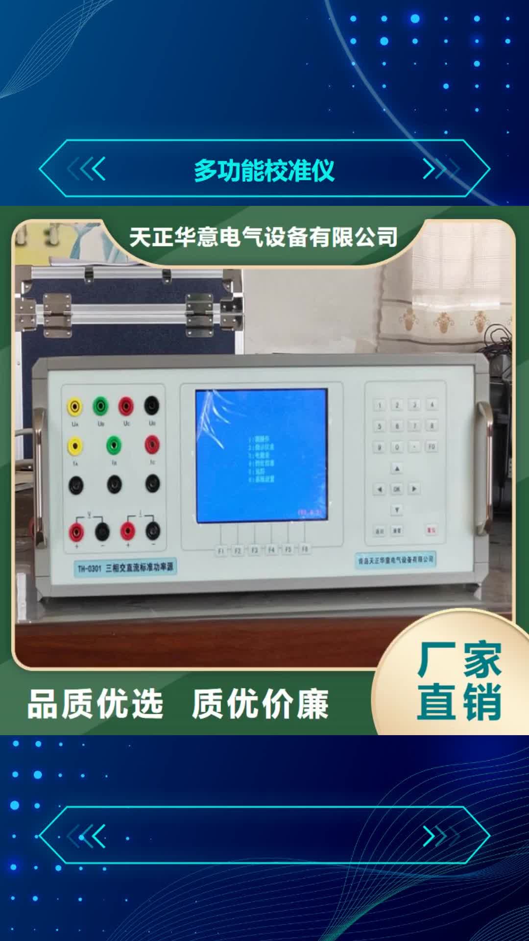 迪庆【多功能校准仪】-回路电阻测试仪品质优选