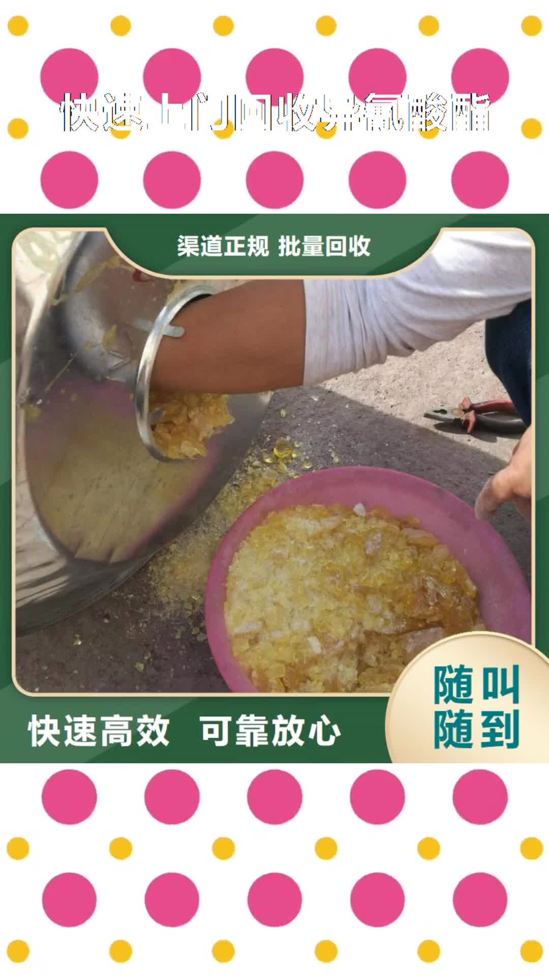 【平顶山 快速上门回收异氰酸酯-回收日化原料价高同行】