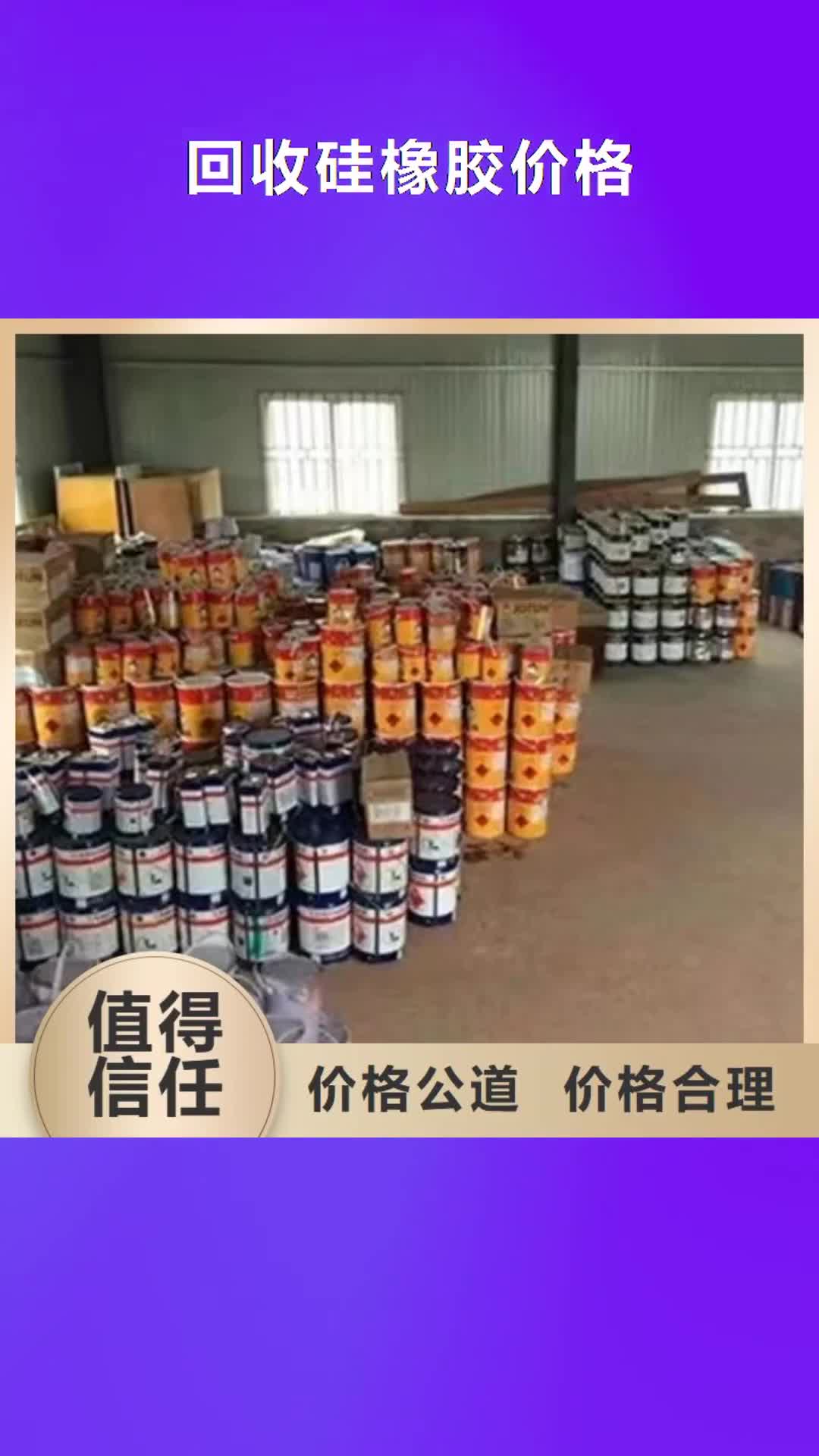 【包头 回收硅橡胶价格 回收化妆品原材料免费上门服务】