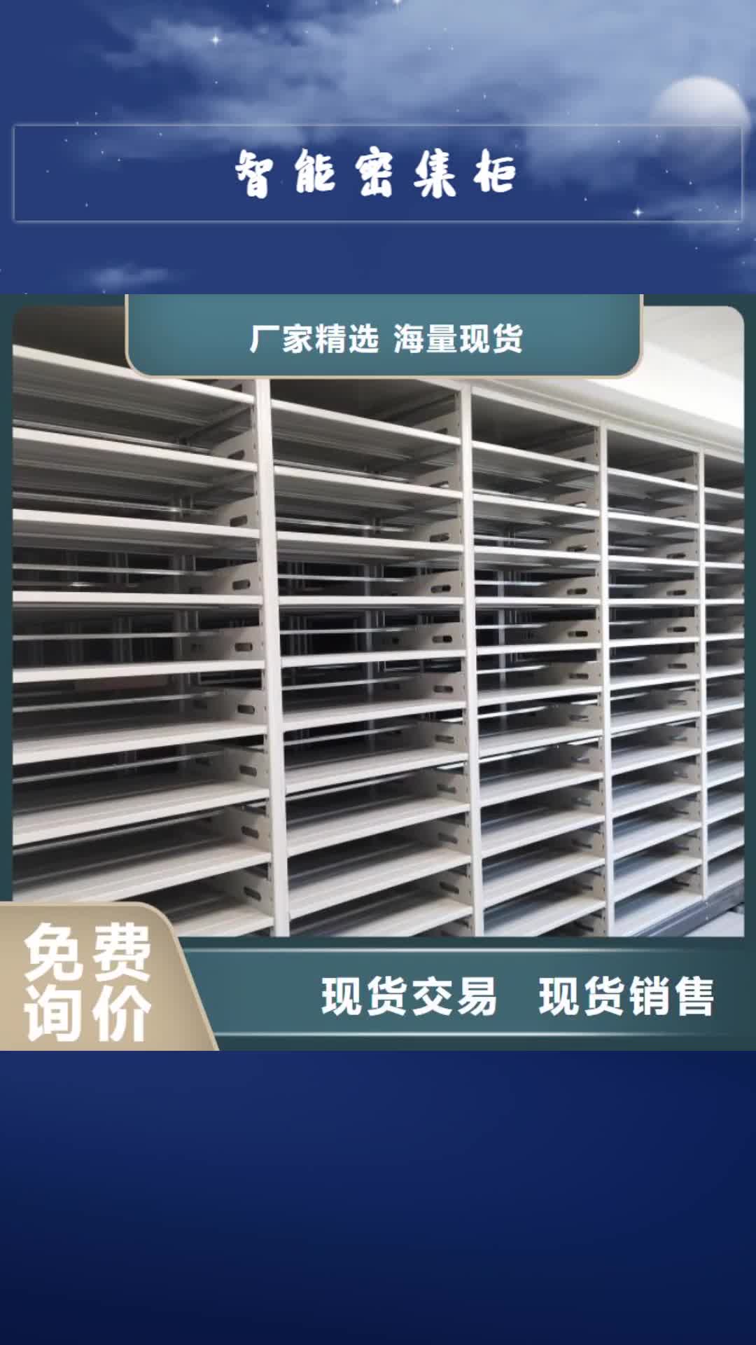 楚雄【智能密集柜】移动密集柜规格型号全