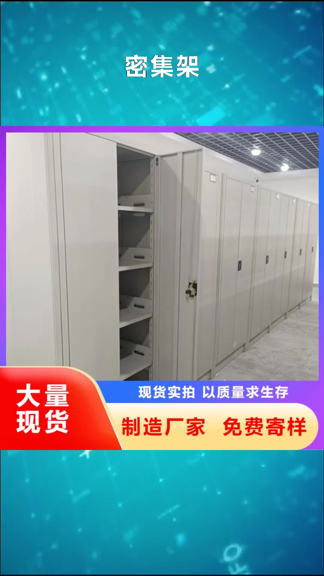 【福建 密集架 智能密集柜货品齐全】