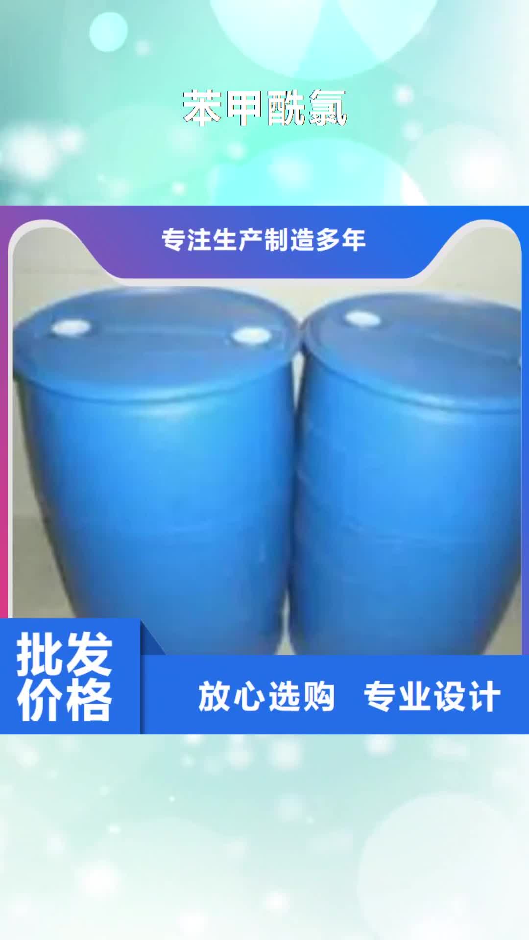 阳江【苯甲酰氯】-无水三氯化铁精选优质材料