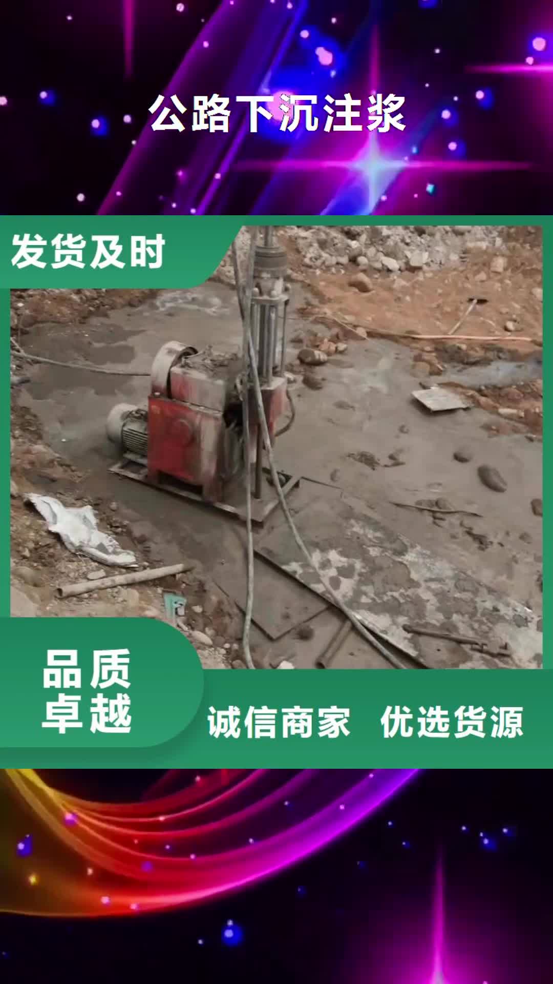 昭通【公路下沉注浆】,地聚合物注浆质量优选