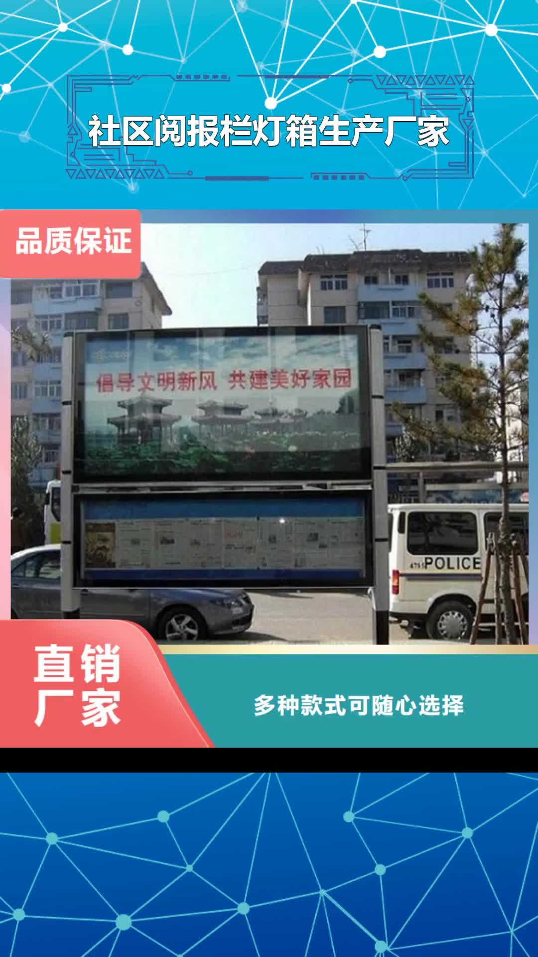 宣城【社区阅报栏灯箱生产厂家】核心价值观生产厂家用心经营