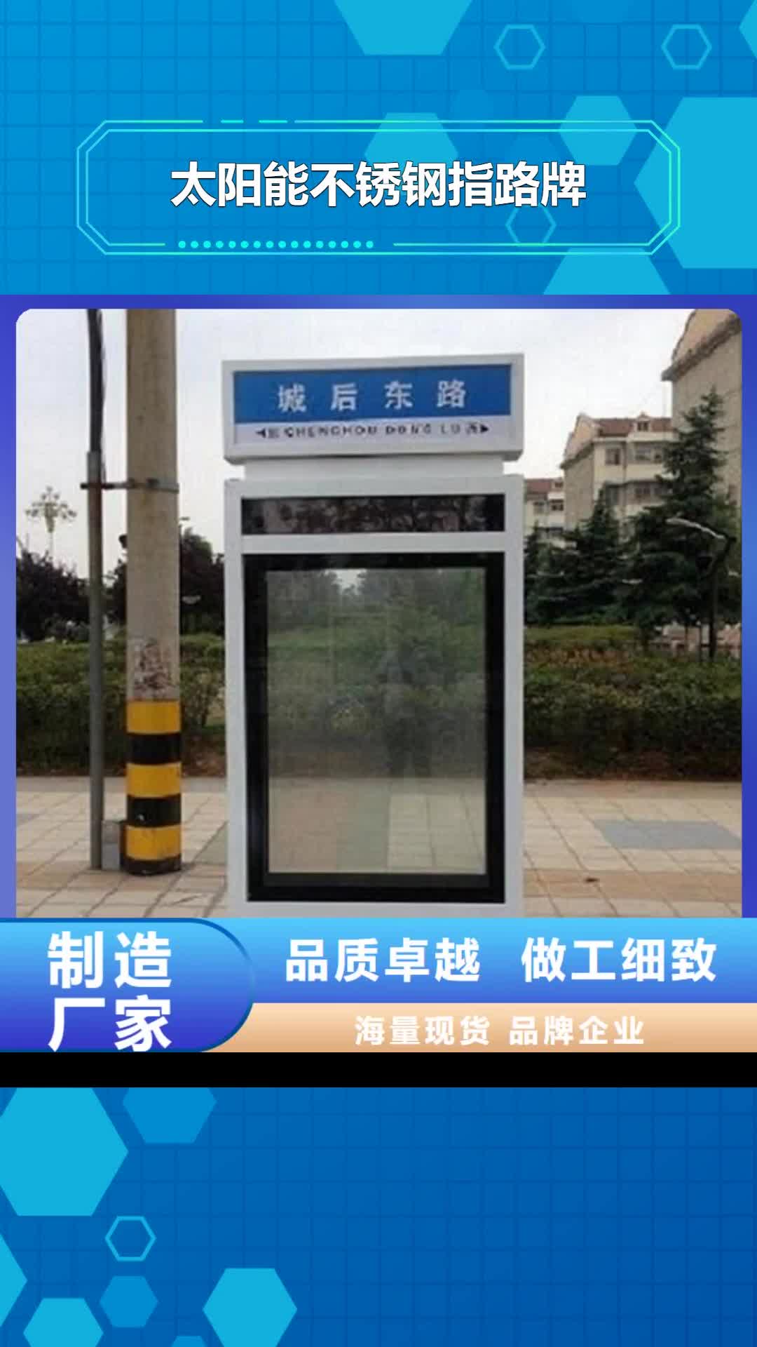 【广东 太阳能不锈钢指路牌社区灭蚊灯箱一站式供应】