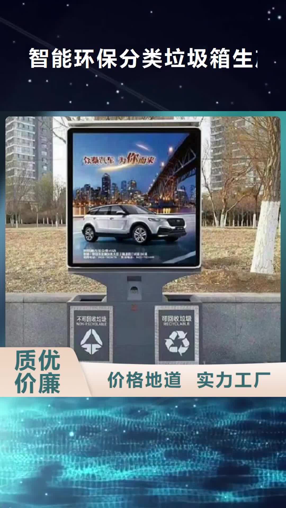 大兴安岭【智能环保分类垃圾箱生产厂家】-智能环保分类垃圾箱品质服务