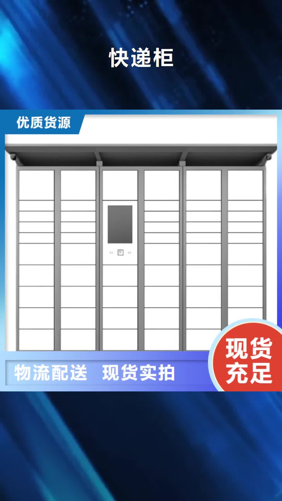 【通辽 快递柜 治疗室处置台研发生产销售】