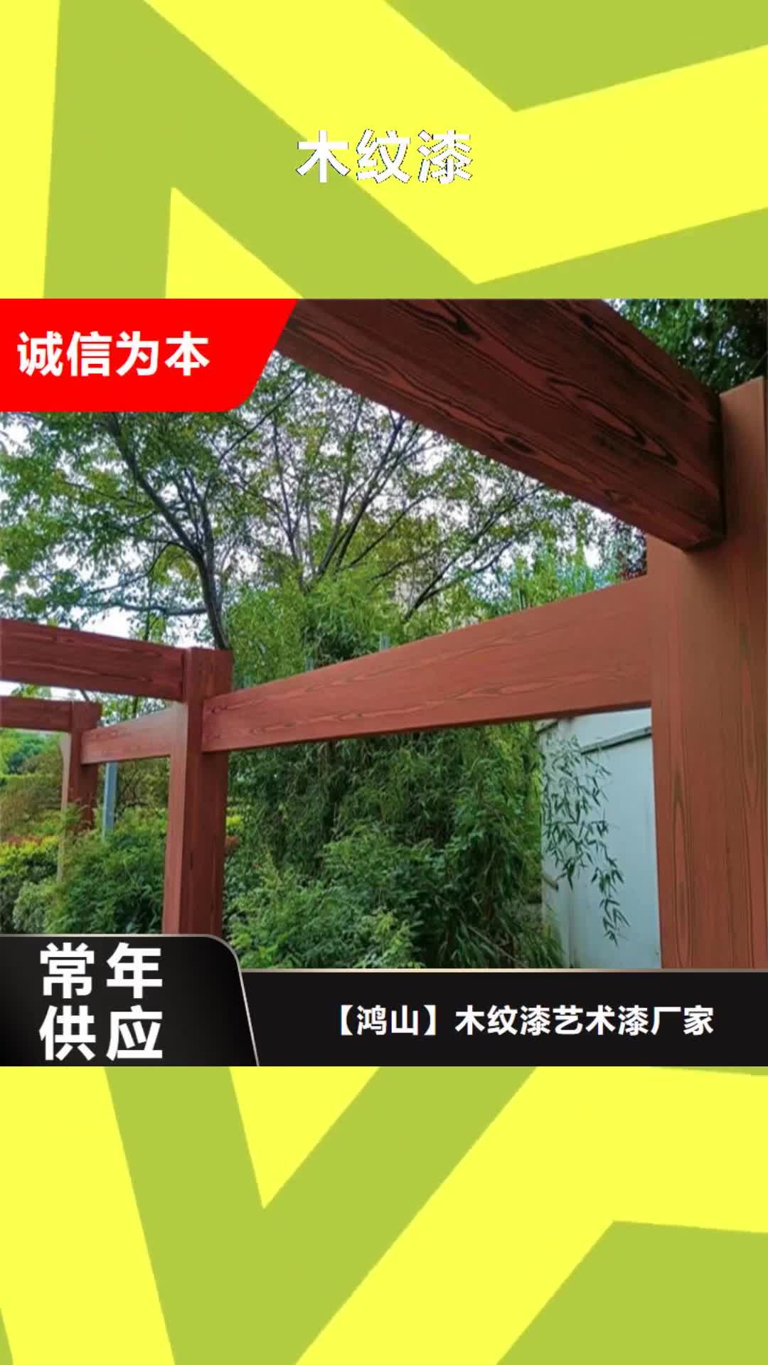 云南 木纹漆_【稻草漆厂商】优选货源