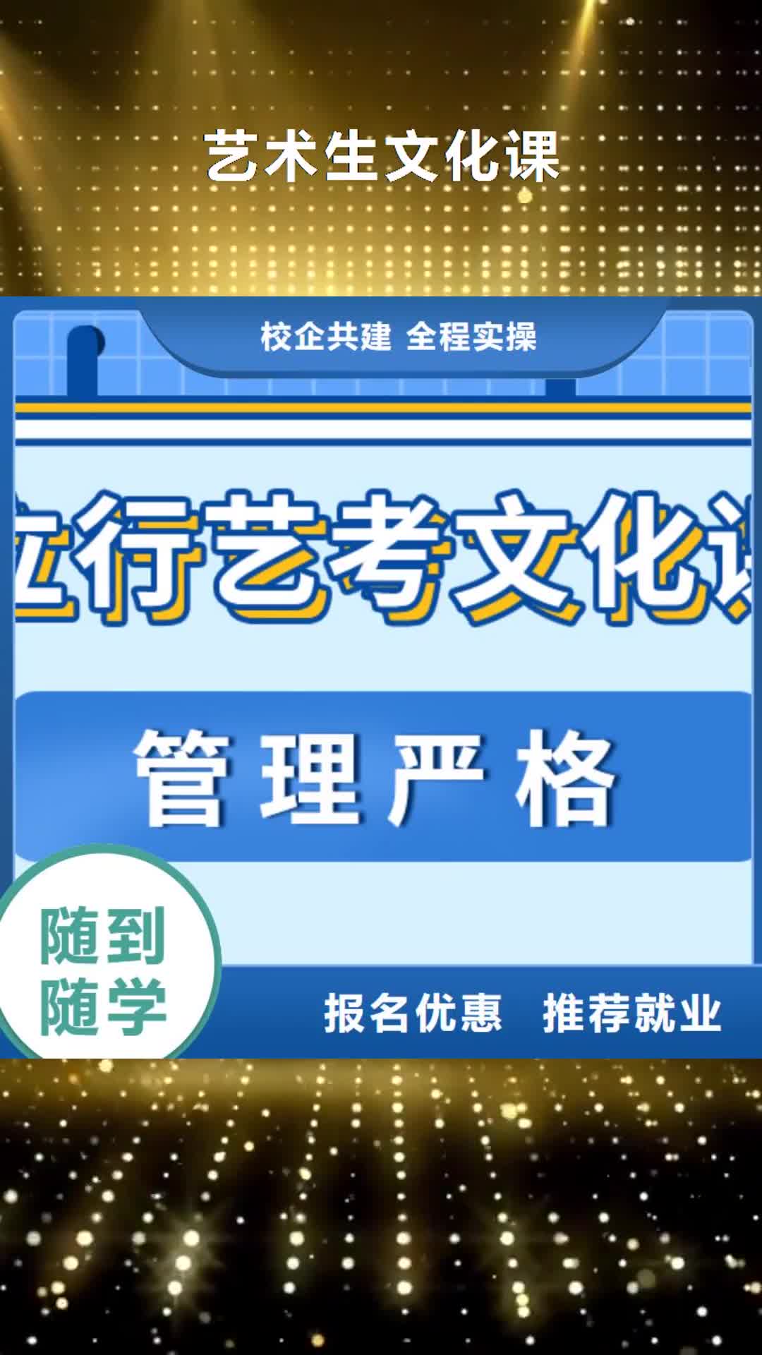 【池州 艺术生文化课免费试学】