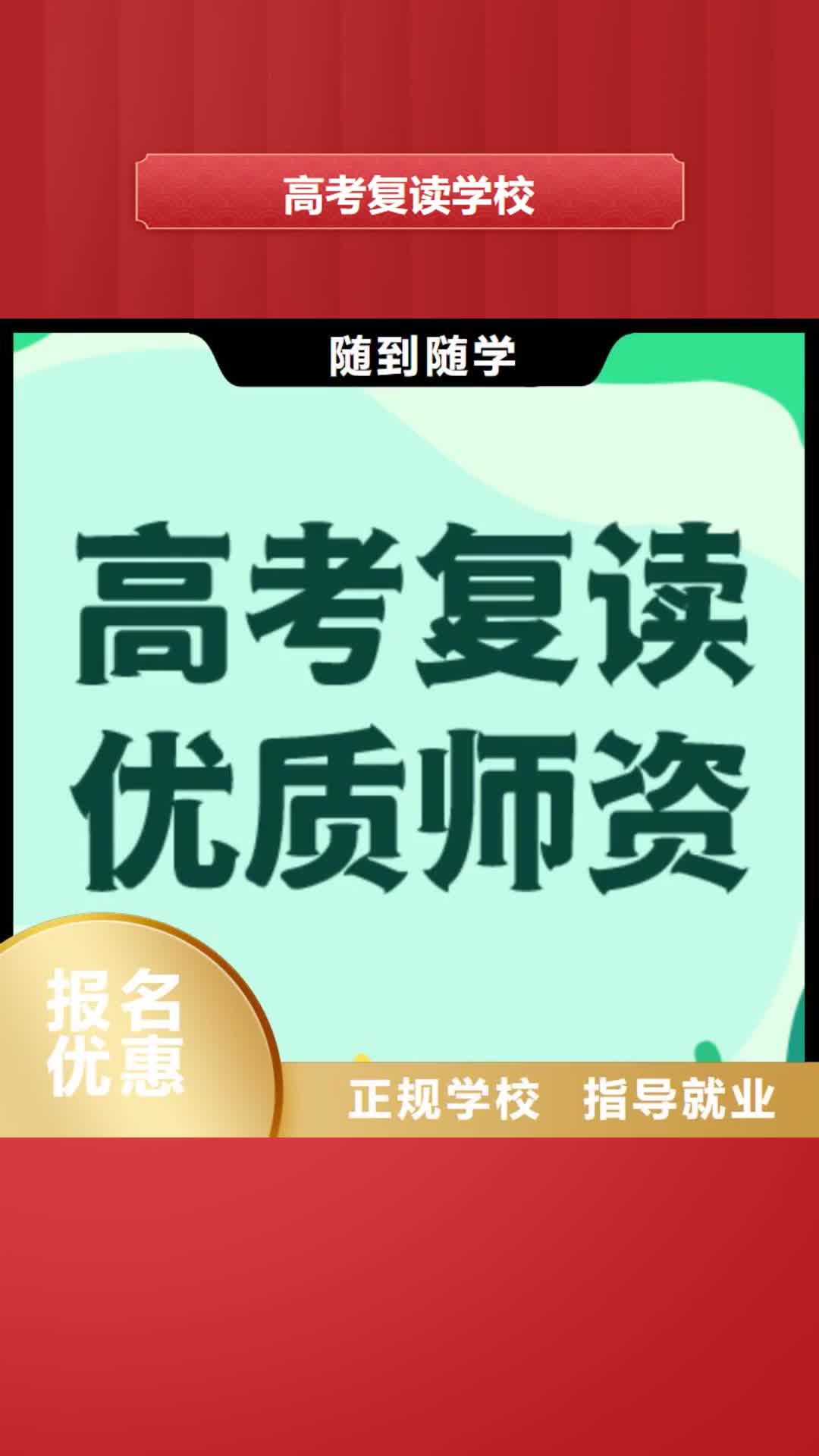 【黄南 高考复读学校师资力量强】