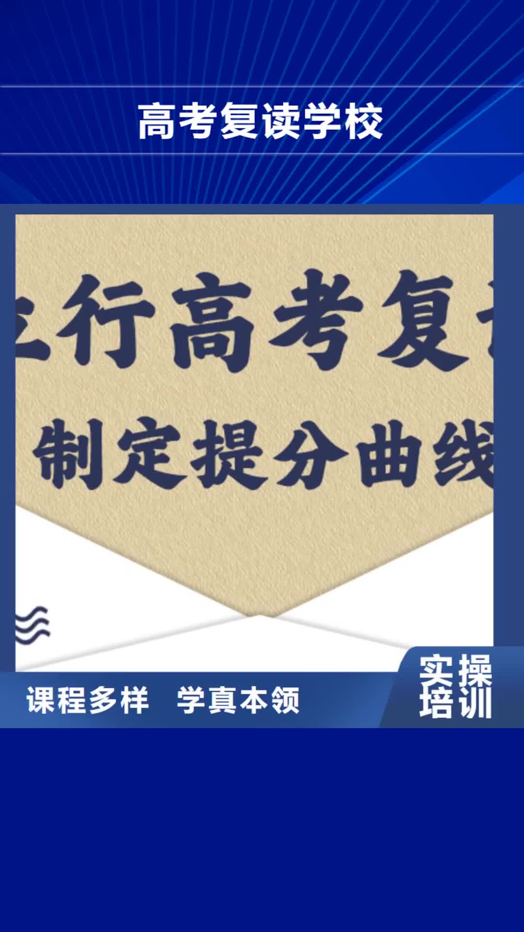 黔东南 高考复读学校专业齐全