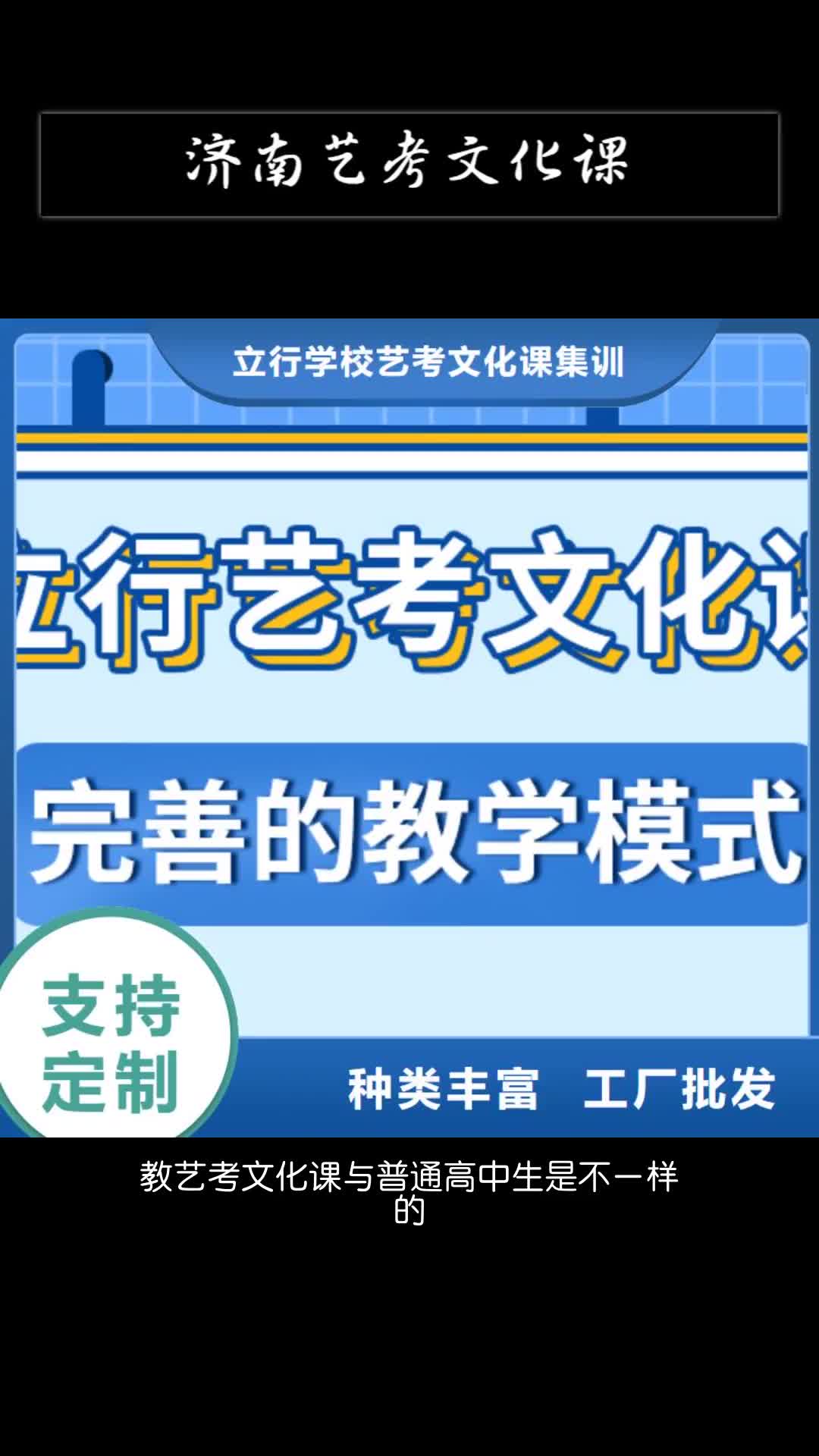 盐城济南艺考文化课技能+学历