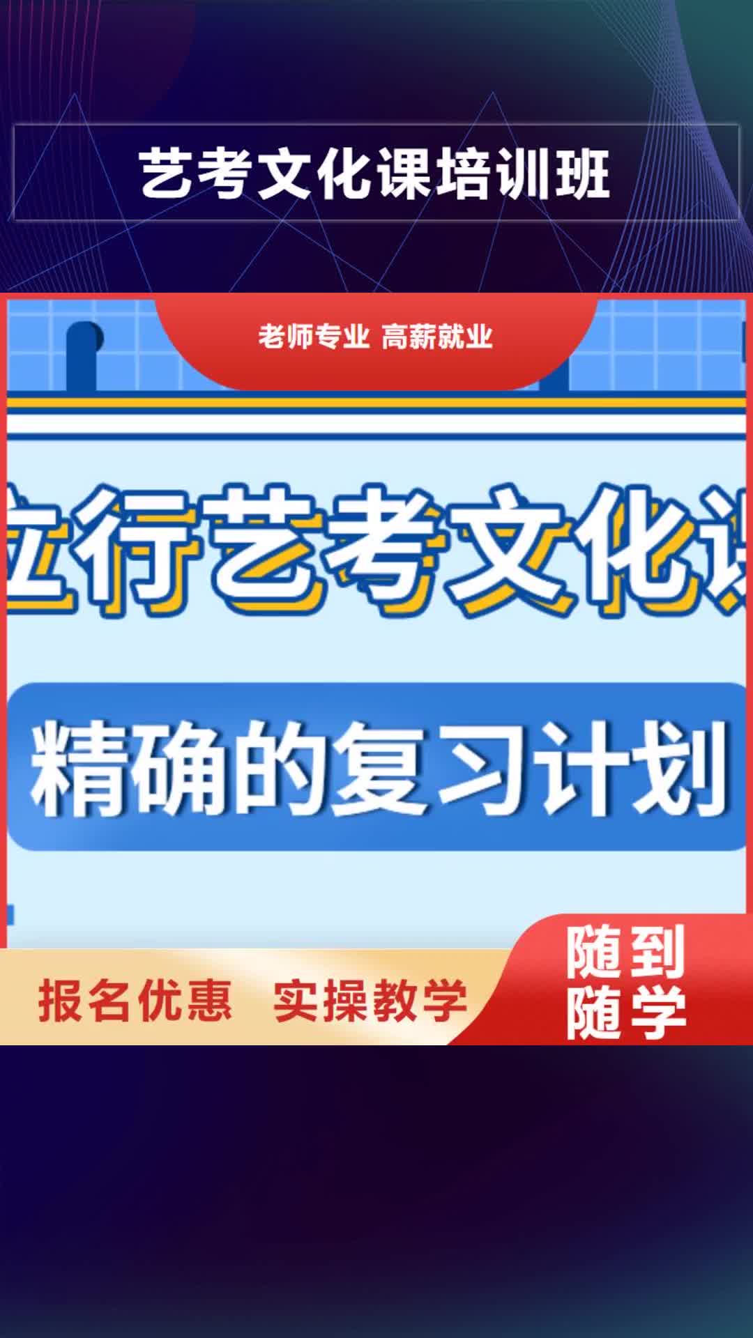 【黄南 艺考文化课培训班全程实操】