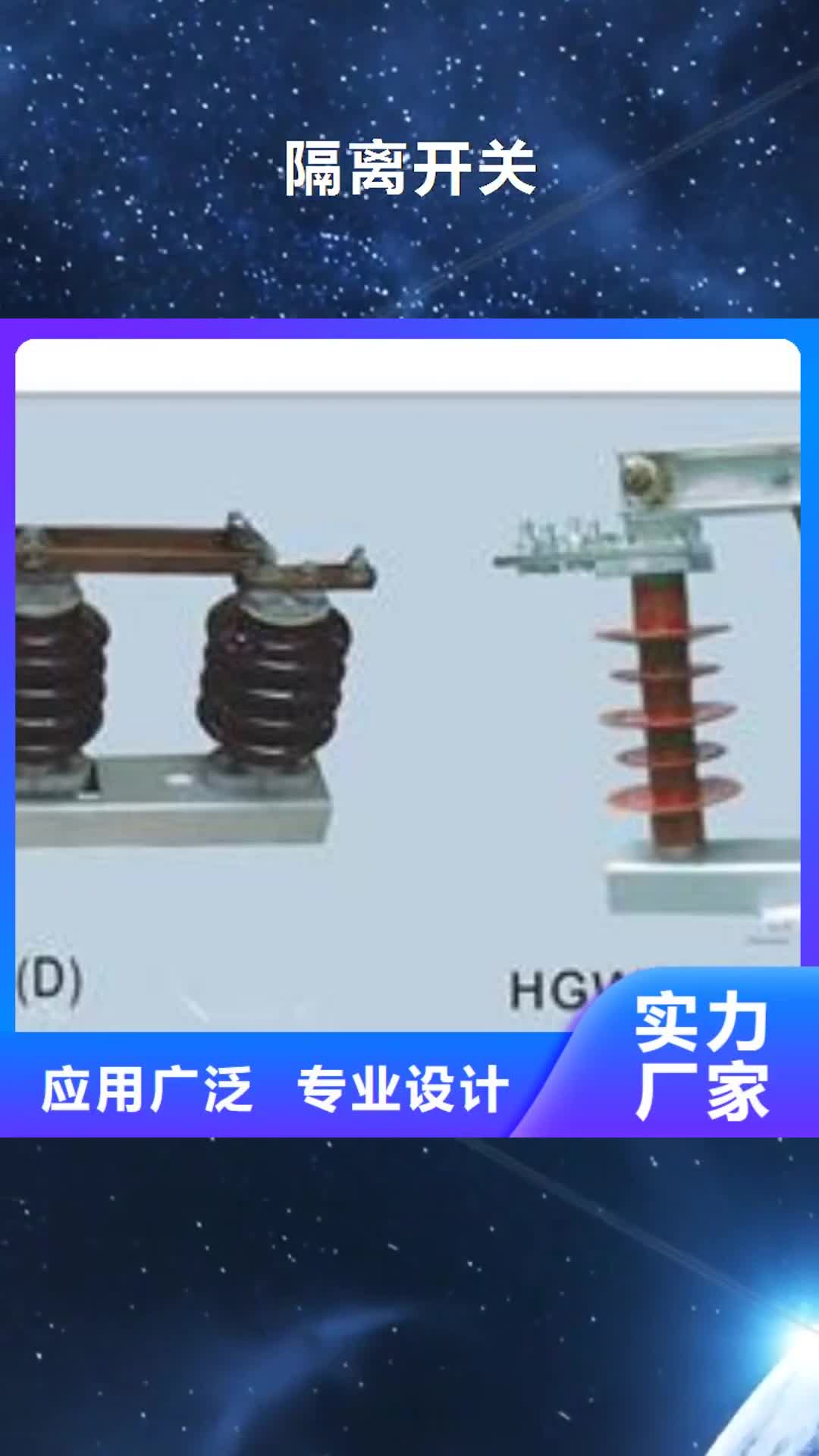 【安顺 隔离开关_绝缘子严格把控质量】