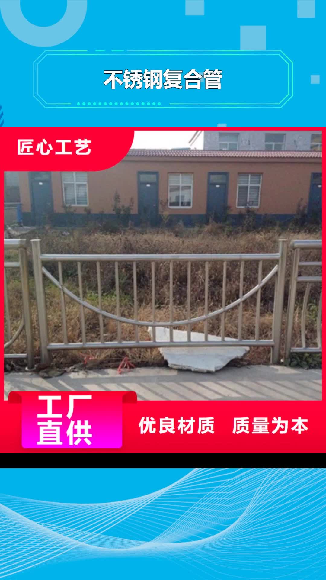 【保山 不锈钢复合管不锈钢桥梁防护栏杆厂家产品参数】