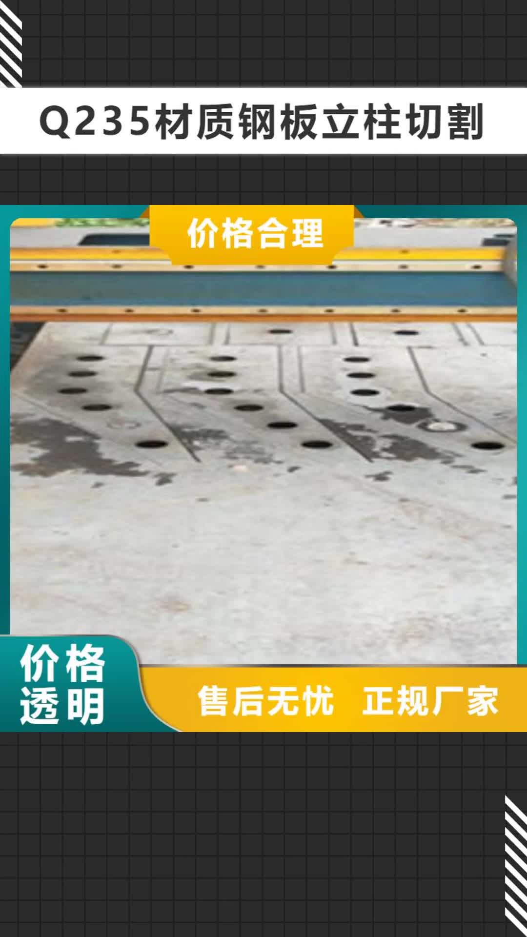 保山【Q235材质钢板立柱切割】-不锈钢碳素钢复合管护栏厂家实体厂家支持定制