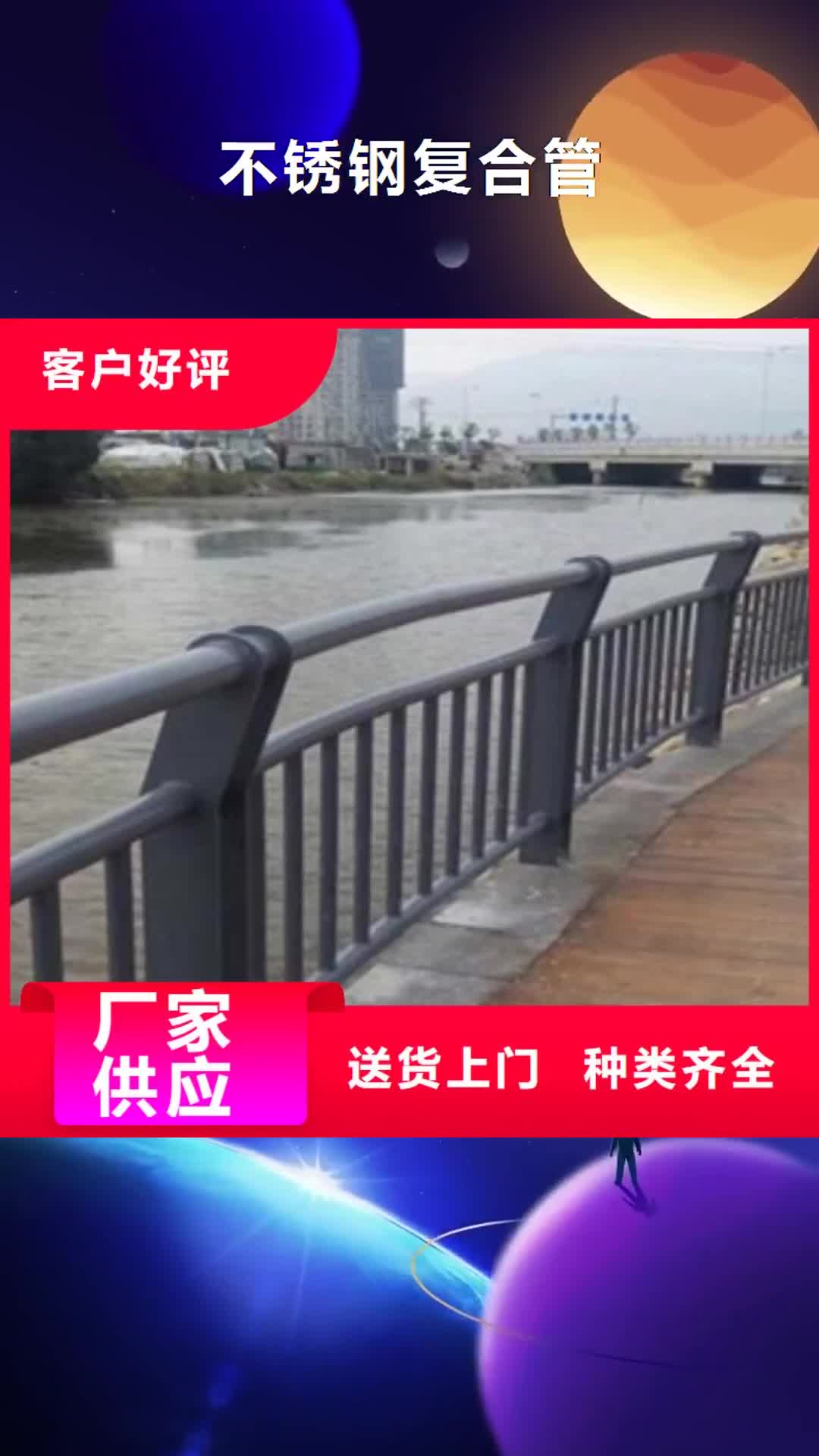 宜春 不锈钢复合管【桥梁护栏生产厂家】订制批发