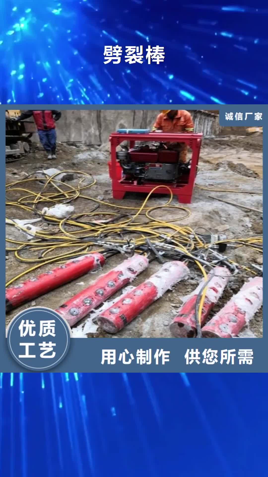 三亚 劈裂棒【手持式岩石破裂机 】匠心工艺